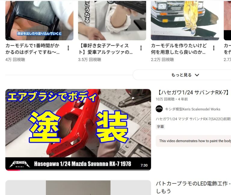 私の師匠はYouTube！独学で模型を始めた私が選ぶおすすめチャンネル